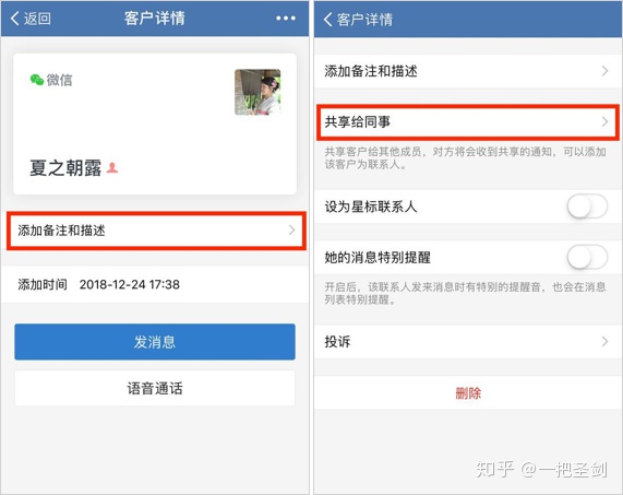 企業(yè)微信和個(gè)人微信的區(qū)別是什么？