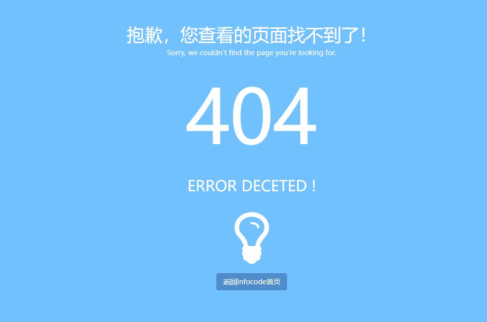 網(wǎng)站404頁(yè)面的作用是什么 網(wǎng)站404頁(yè)面的作用是什么