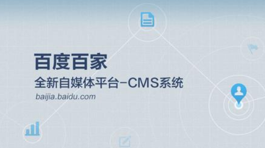 什么是百家號？