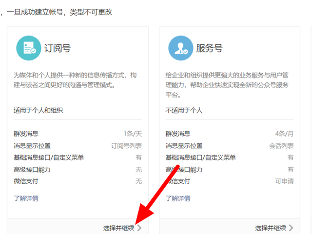 微信公眾號(hào)怎么創(chuàng)建？7