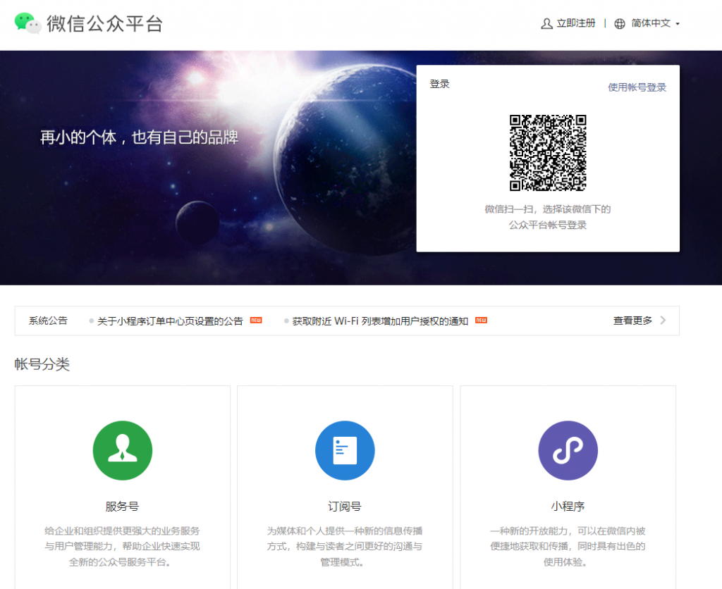 微信公眾平臺官網(wǎng)地址是多少? 微信公眾平臺官網(wǎng)