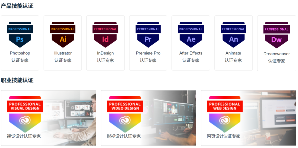 Adobe認證是什么？