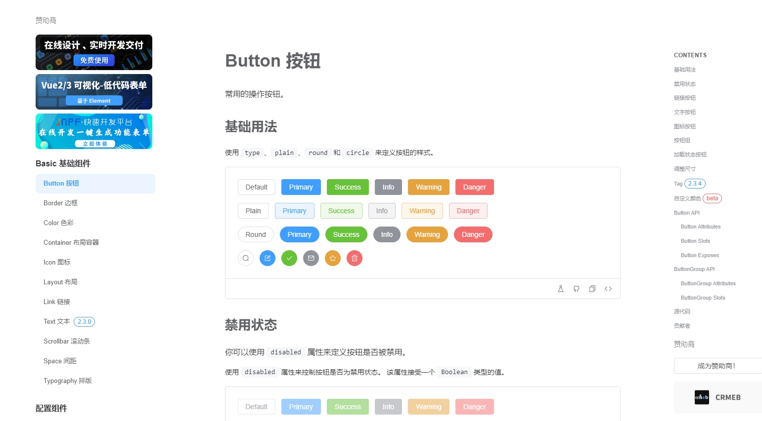 Element Plus是什么？