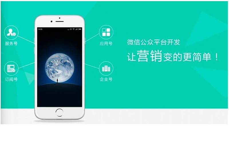 微信開發(fā)，微官網(wǎng)開發(fā)，微信會員開發(fā)