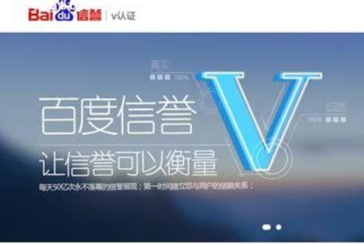 百度V認(rèn)證，百度V認(rèn)證作用，百度V認(rèn)證價格
